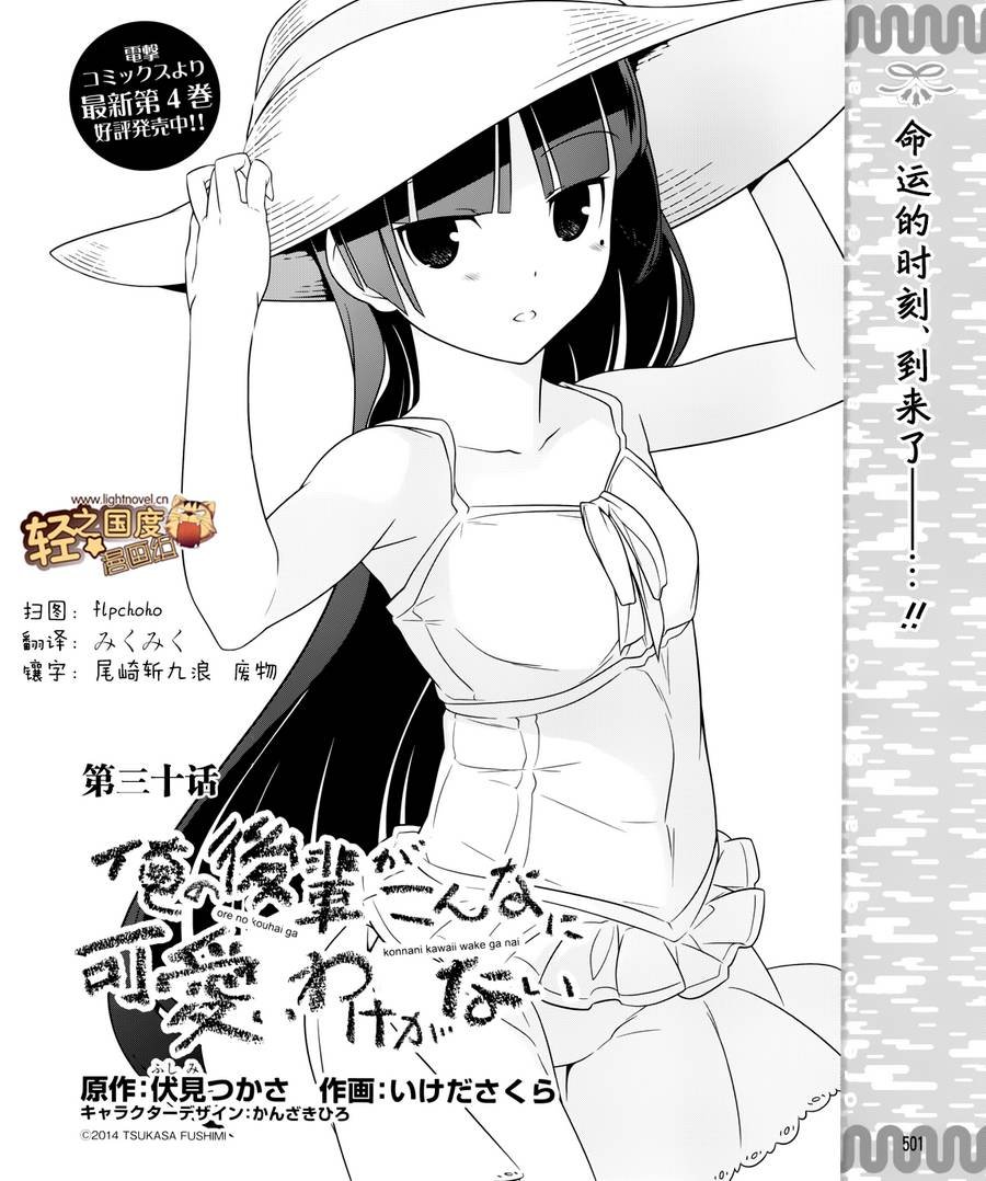第30话