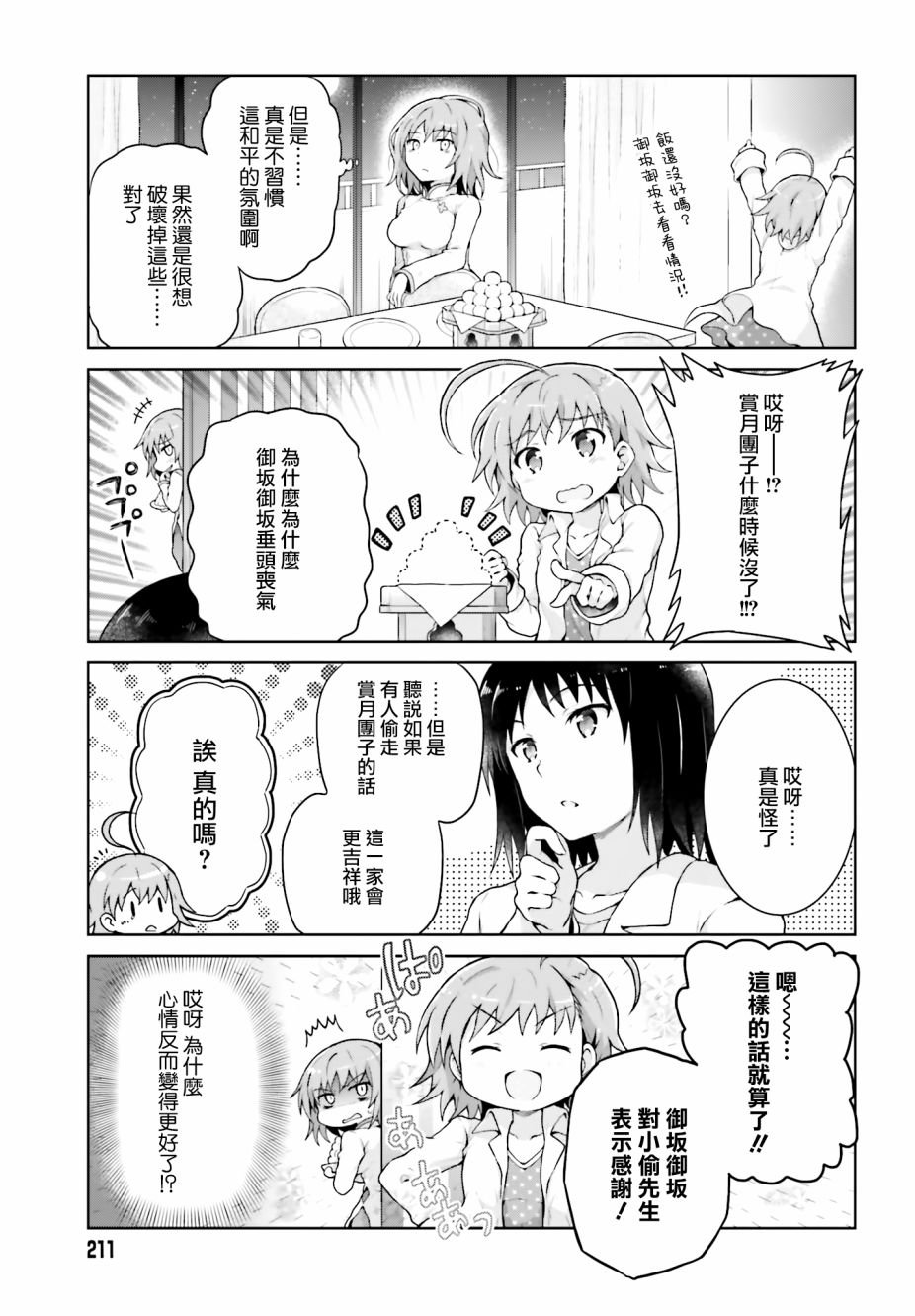 第37话