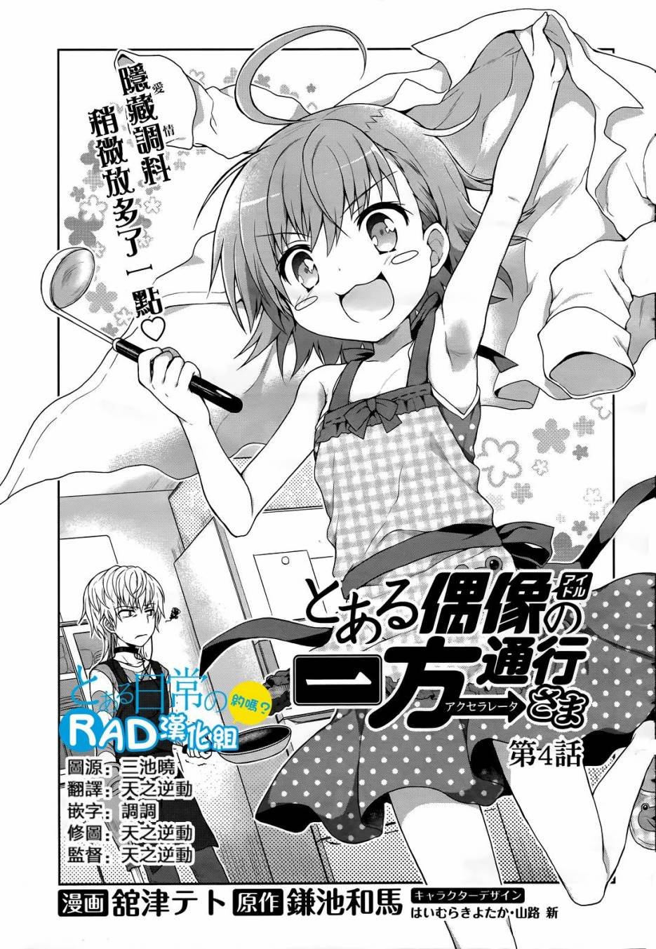 第4话