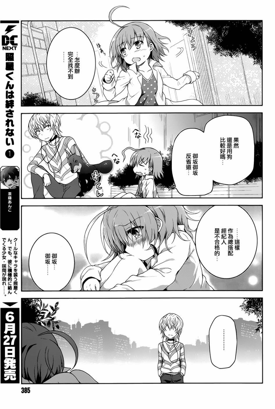 第9话