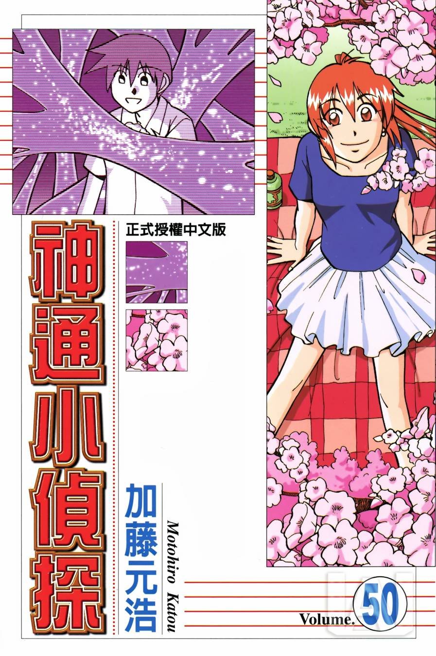 第50话
