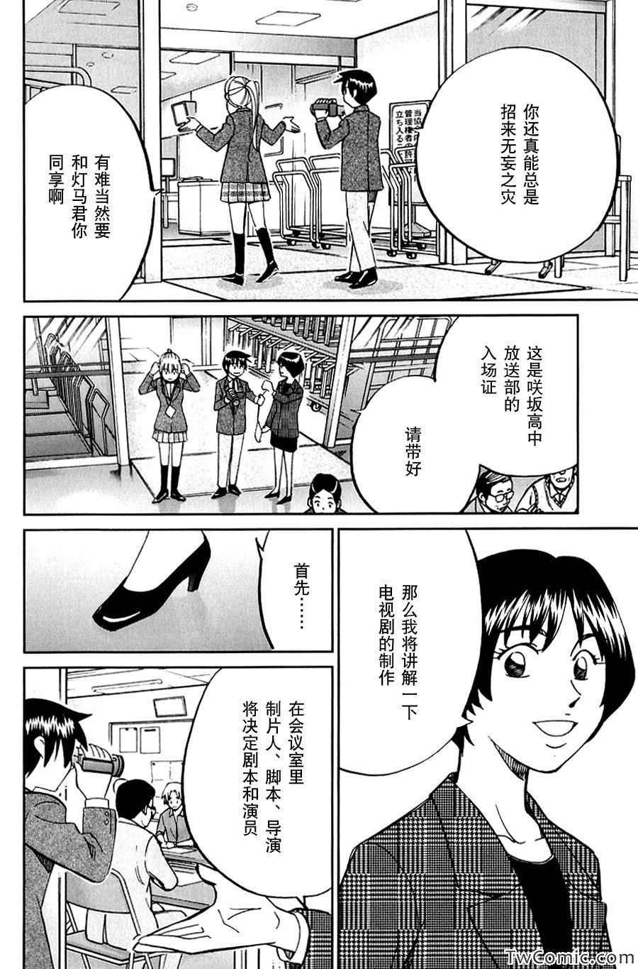 SP番外篇 电视剧杀人事件