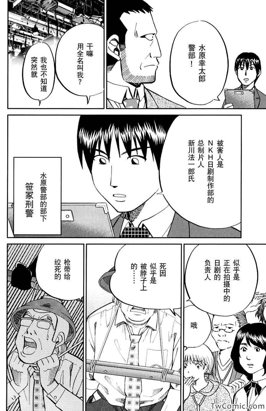 SP番外篇 电视剧杀人事件