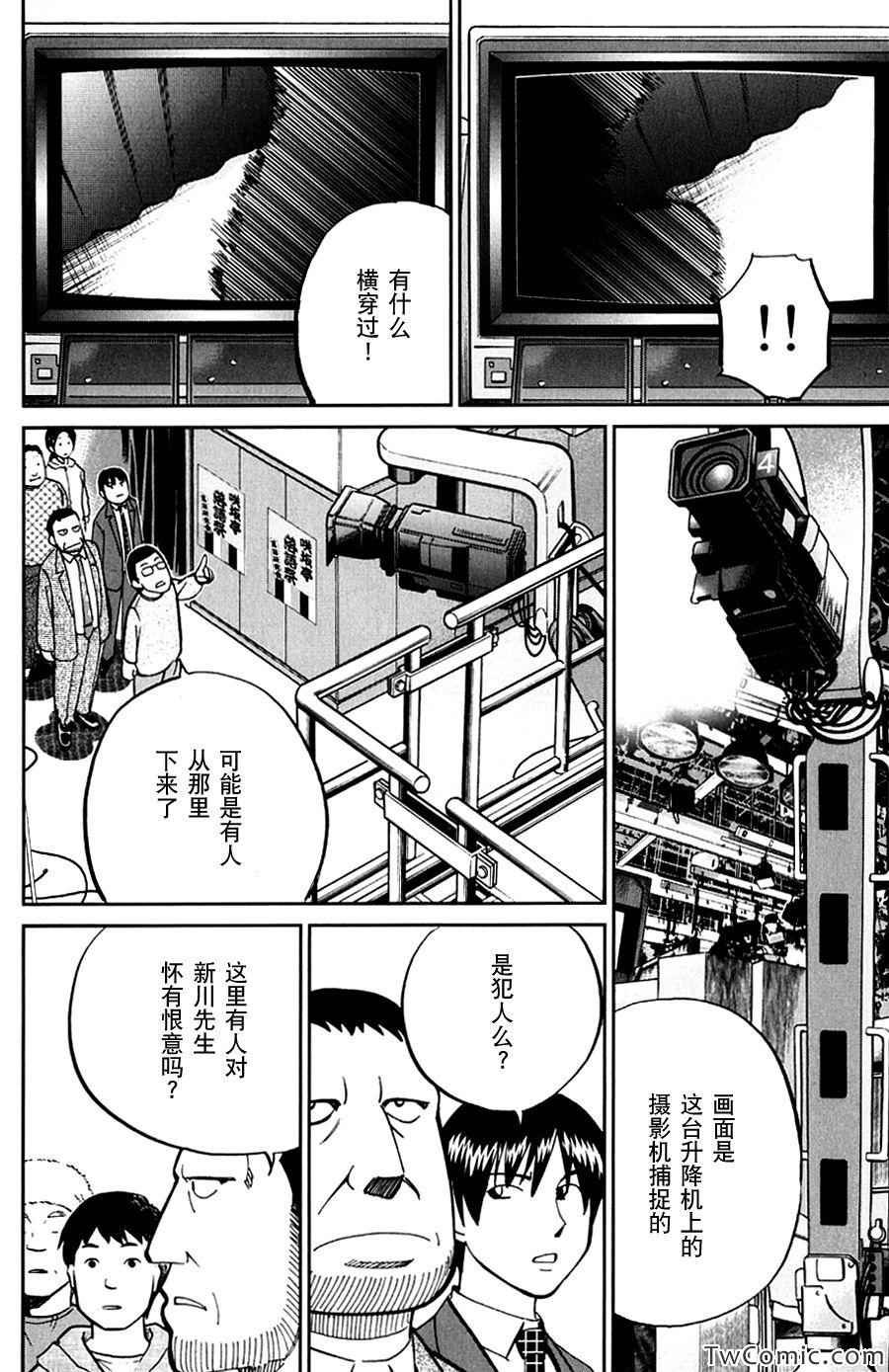 SP番外篇 电视剧杀人事件