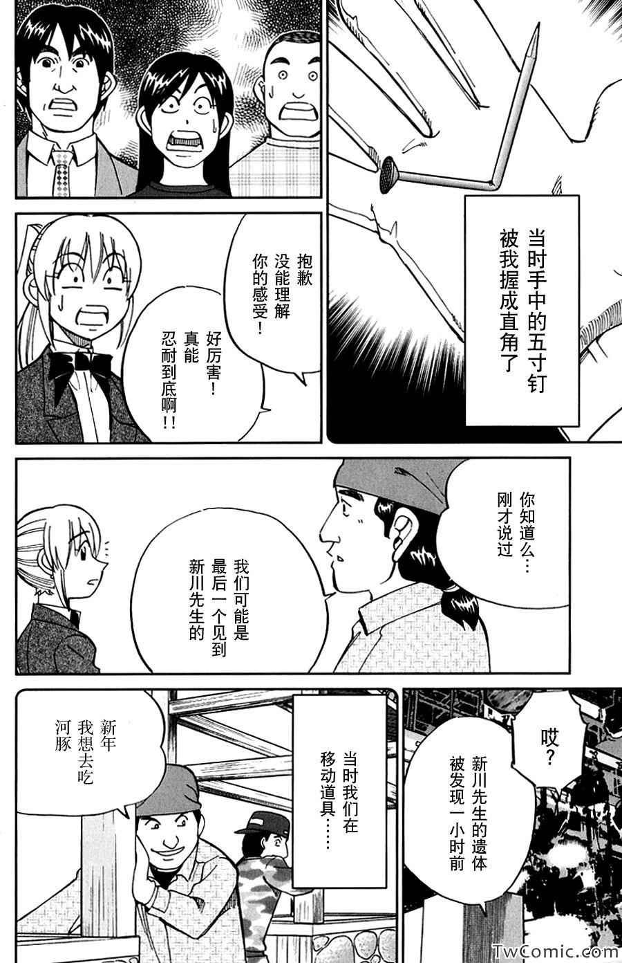 SP番外篇 电视剧杀人事件