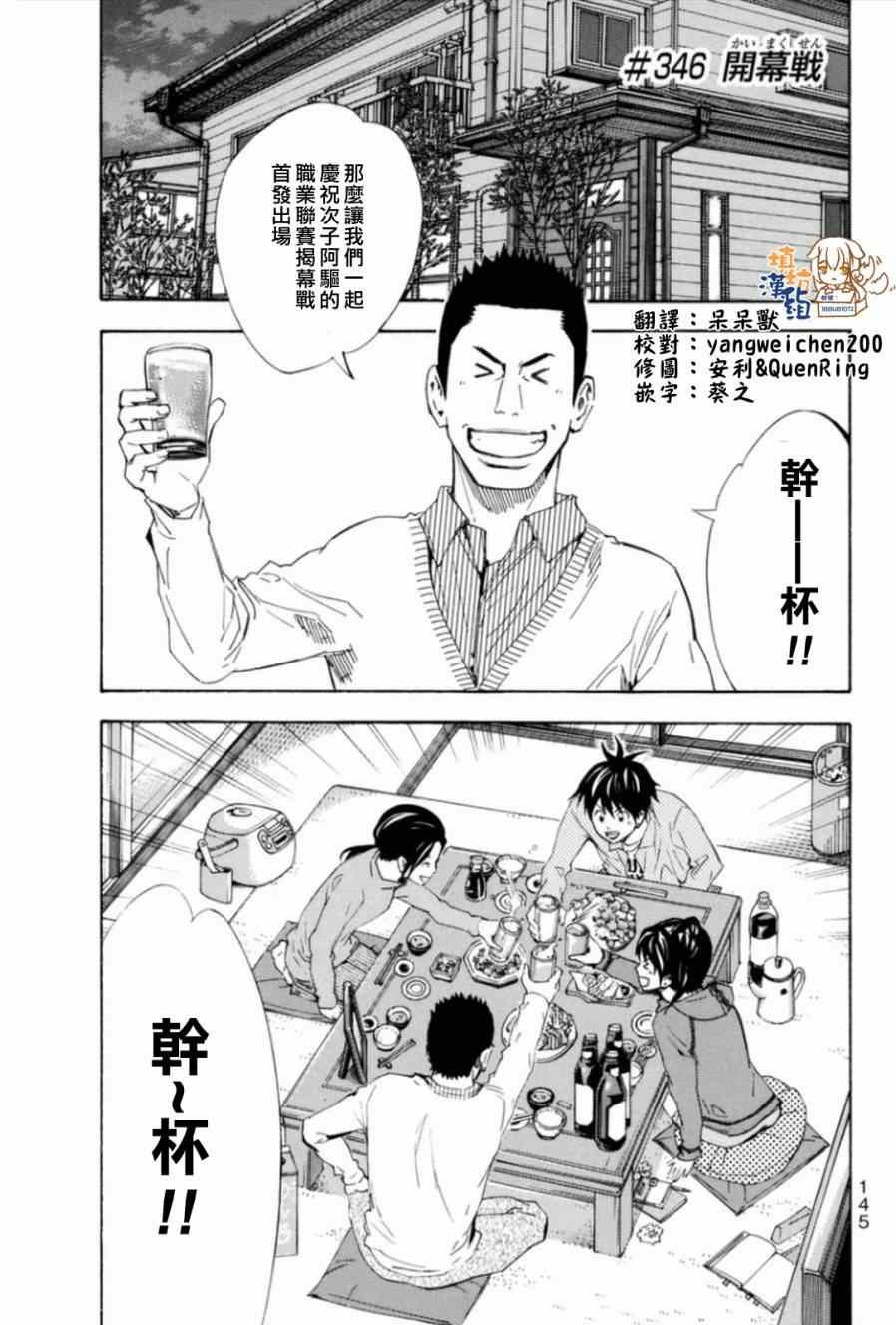 第346话