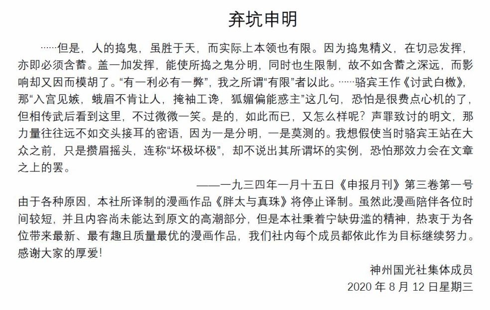 弃坑申明