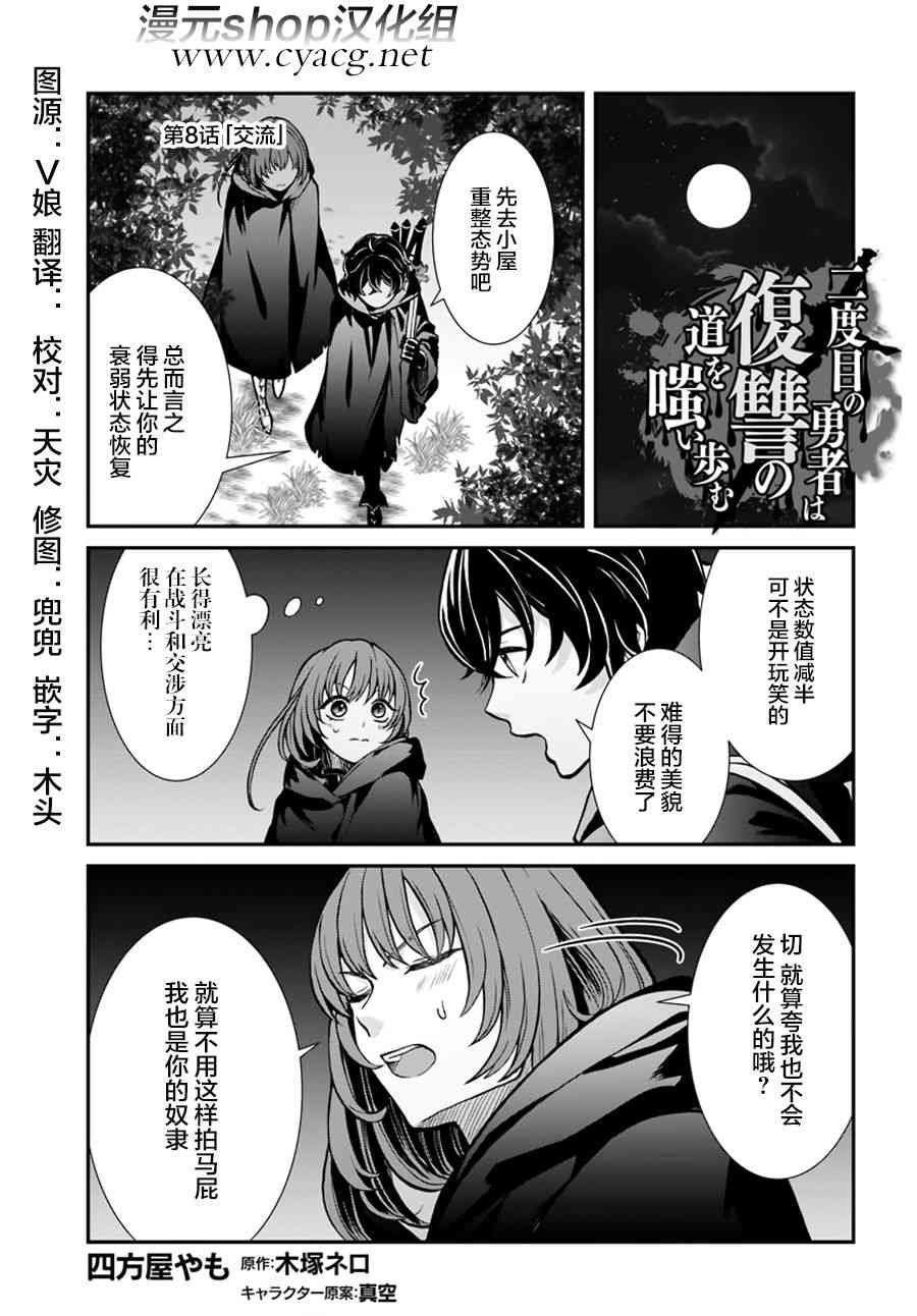 第8话