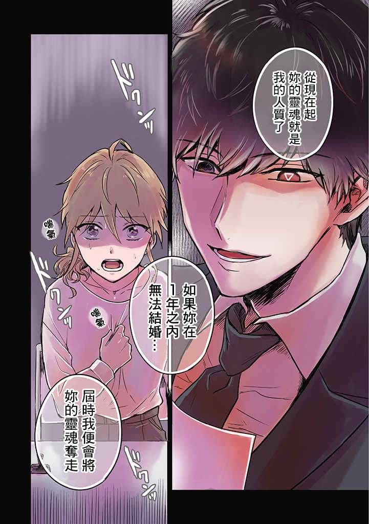 第1话 津香子的死亡相亲游戏