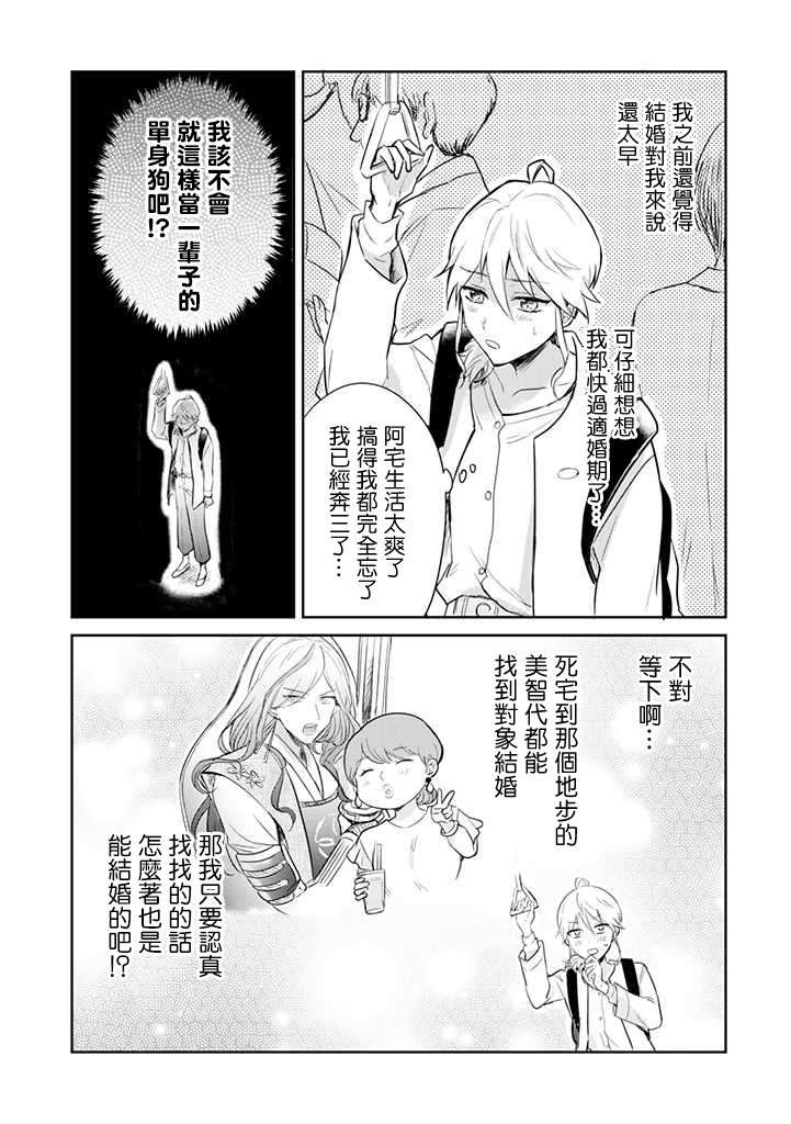 第1话 津香子的死亡相亲游戏