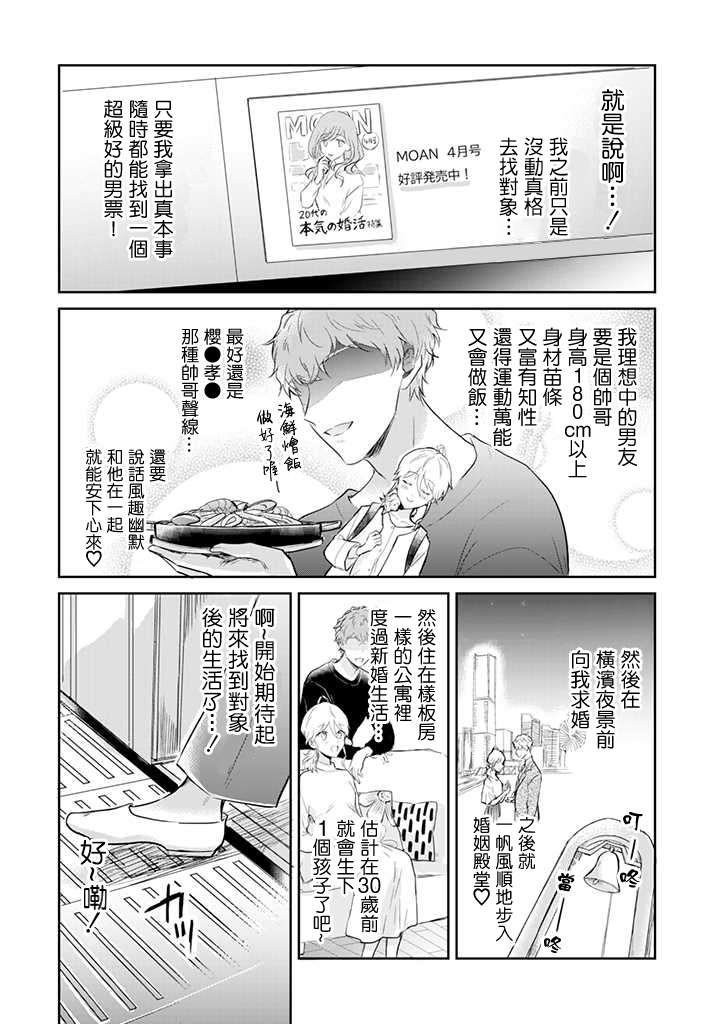 第1话 津香子的死亡相亲游戏