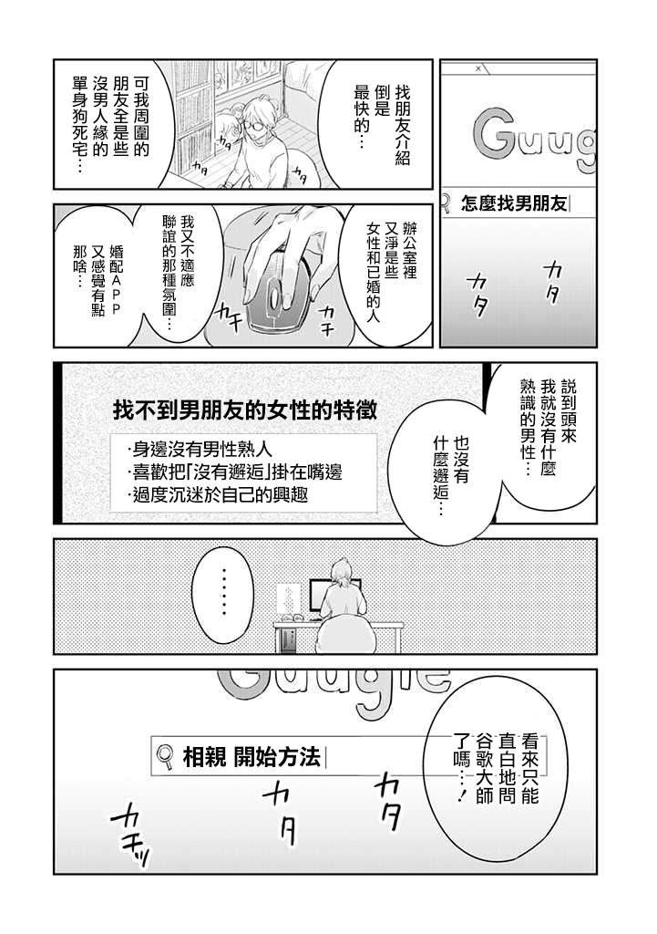 第1话 津香子的死亡相亲游戏