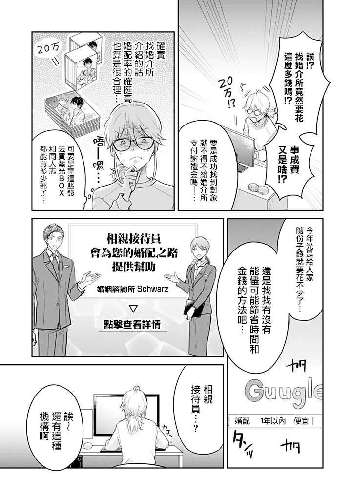 第1话 津香子的死亡相亲游戏