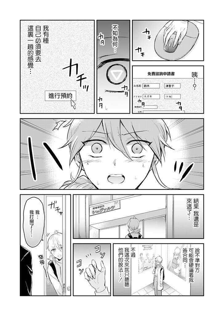 第1话 津香子的死亡相亲游戏