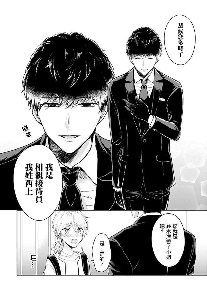 第1话 津香子的死亡相亲游戏