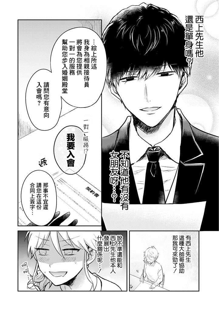 第1话 津香子的死亡相亲游戏