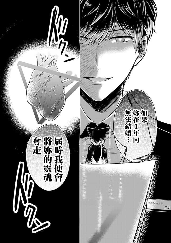 第1话 津香子的死亡相亲游戏