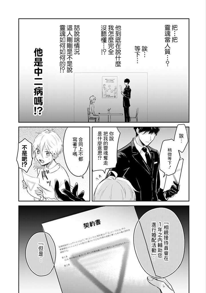 第1话 津香子的死亡相亲游戏