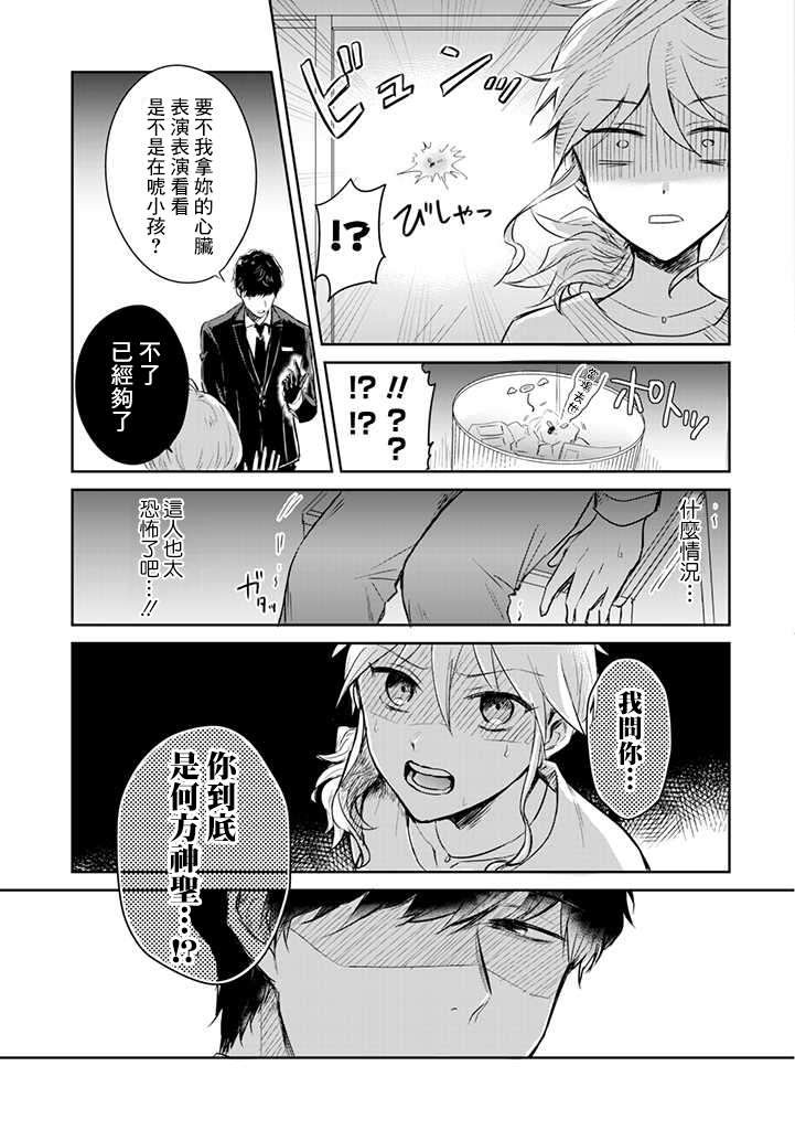 第1话 津香子的死亡相亲游戏