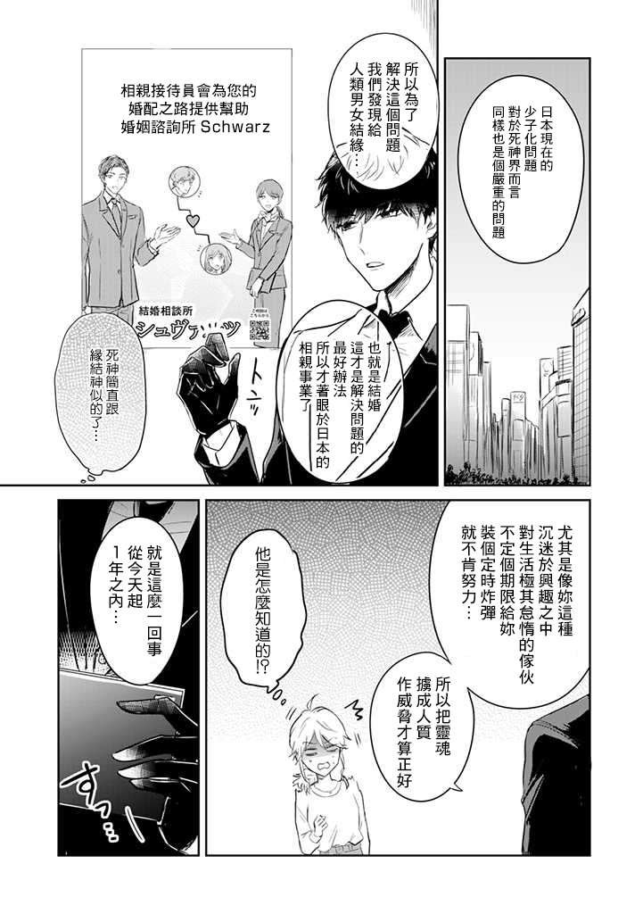 第1话 津香子的死亡相亲游戏
