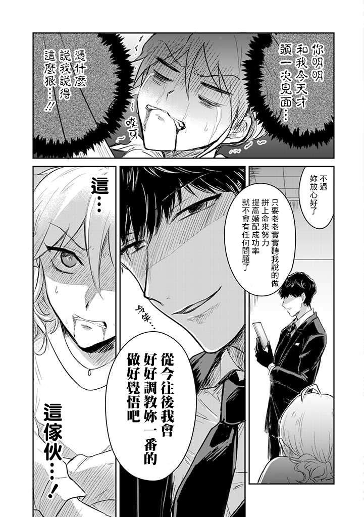 第1话 津香子的死亡相亲游戏