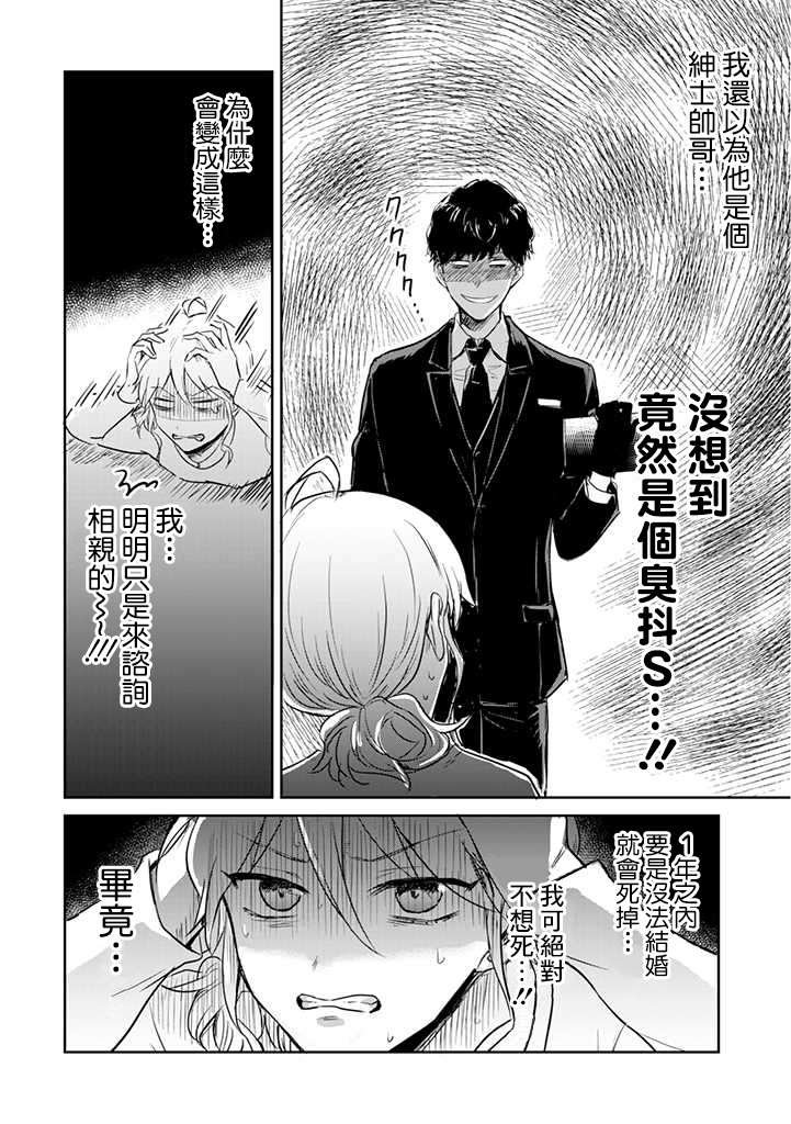 第1话 津香子的死亡相亲游戏