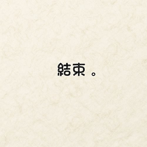 第1话 短篇