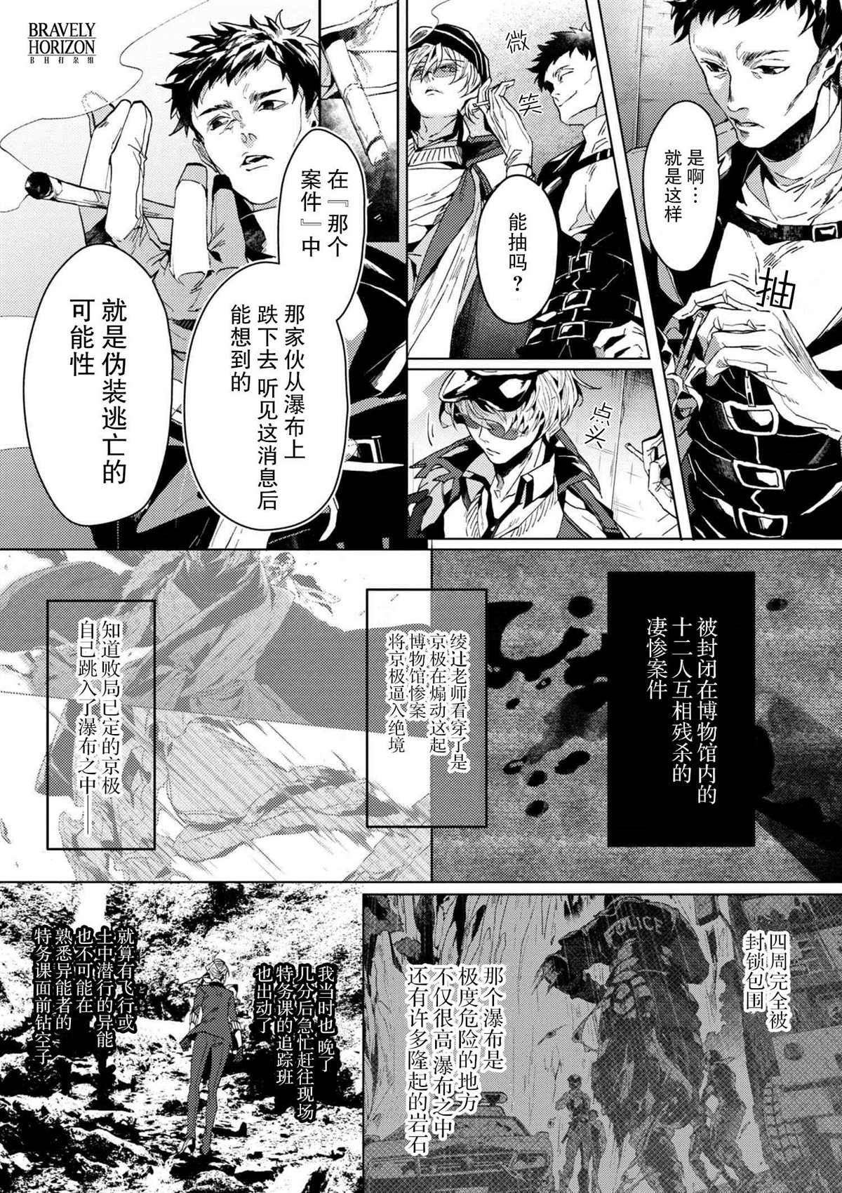 第4.3话