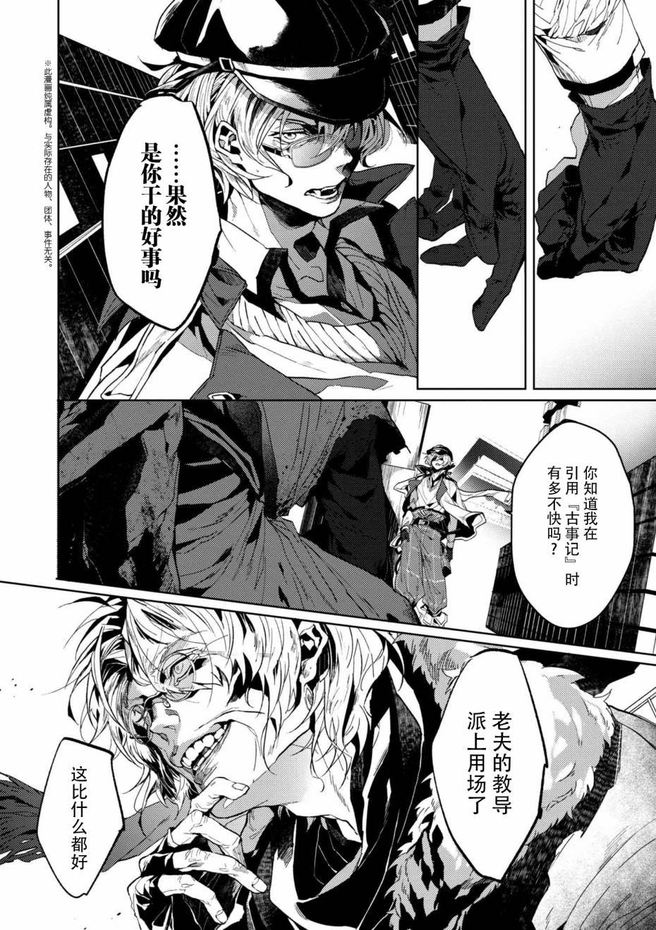 第4.2话