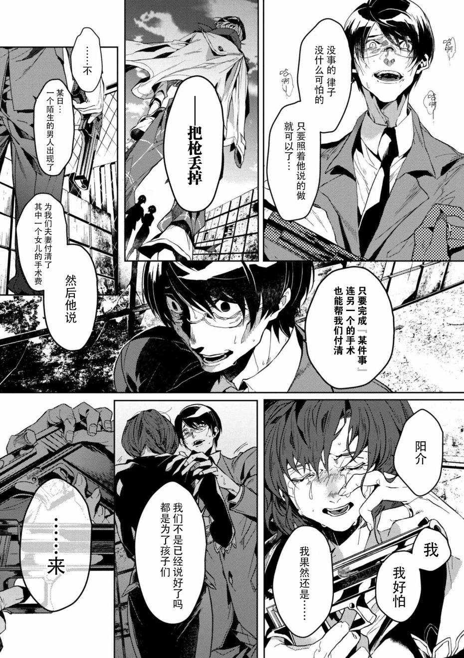 第4.2话