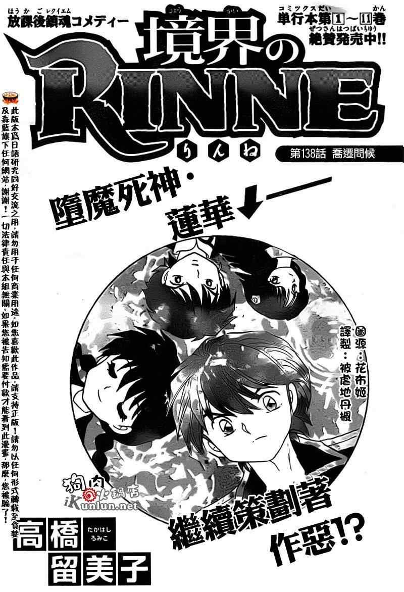 第138话