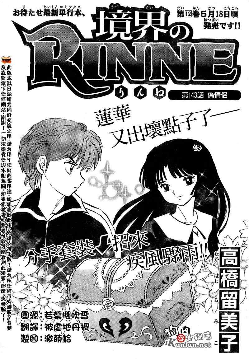 第143话