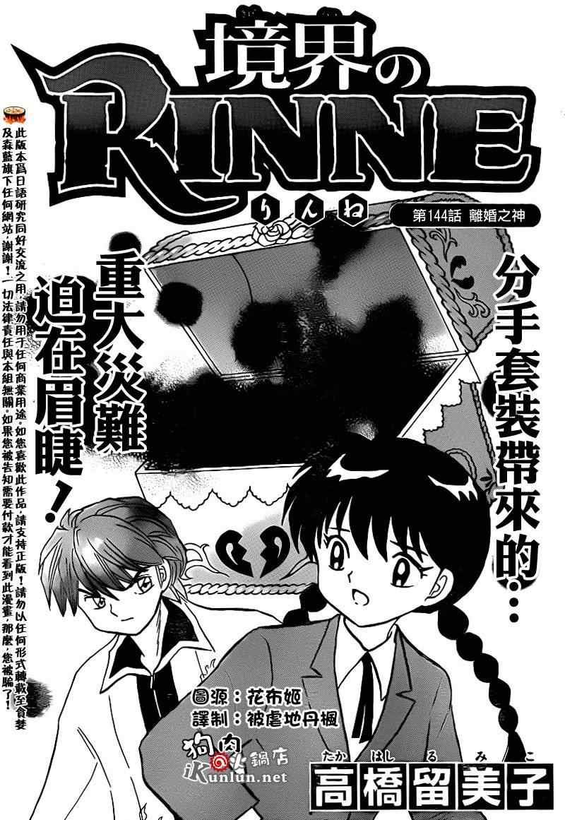 第144话