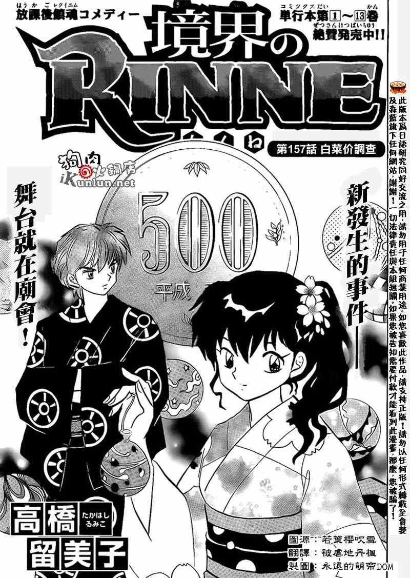第157话