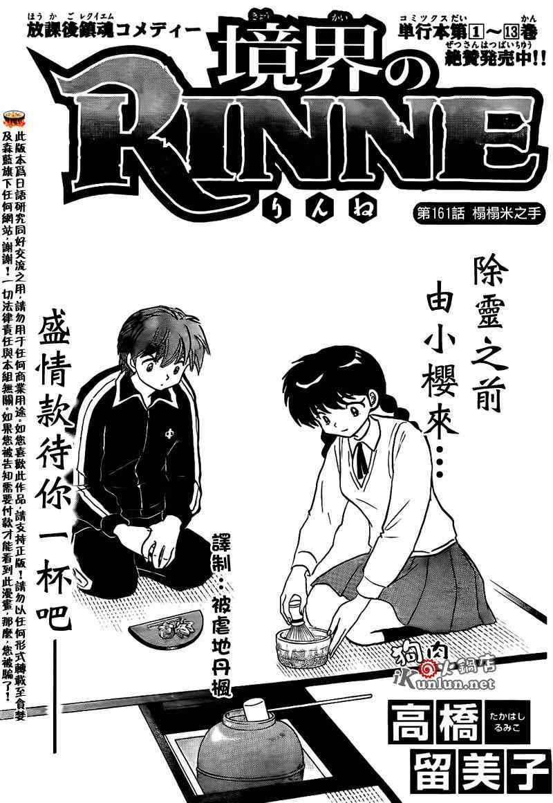第161话