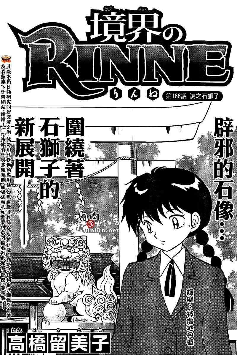 第166话