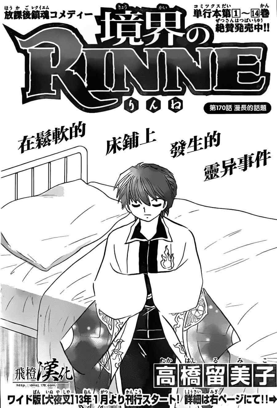 第170话