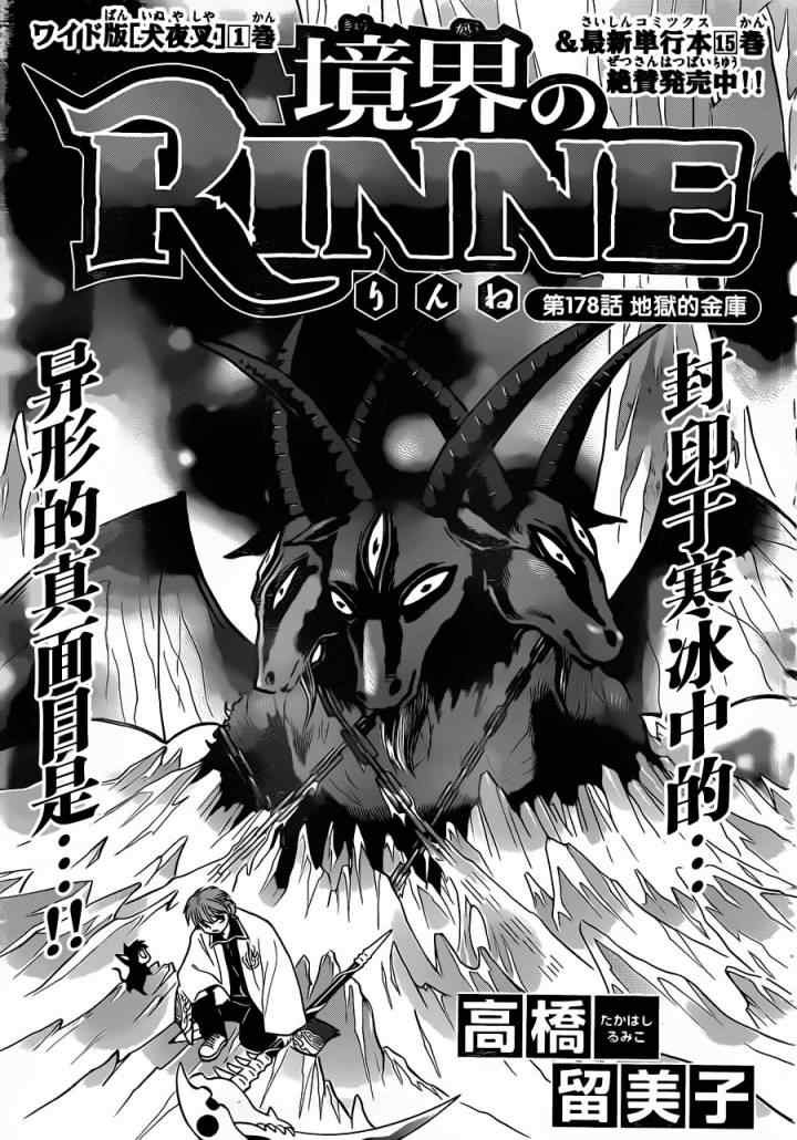 第178话