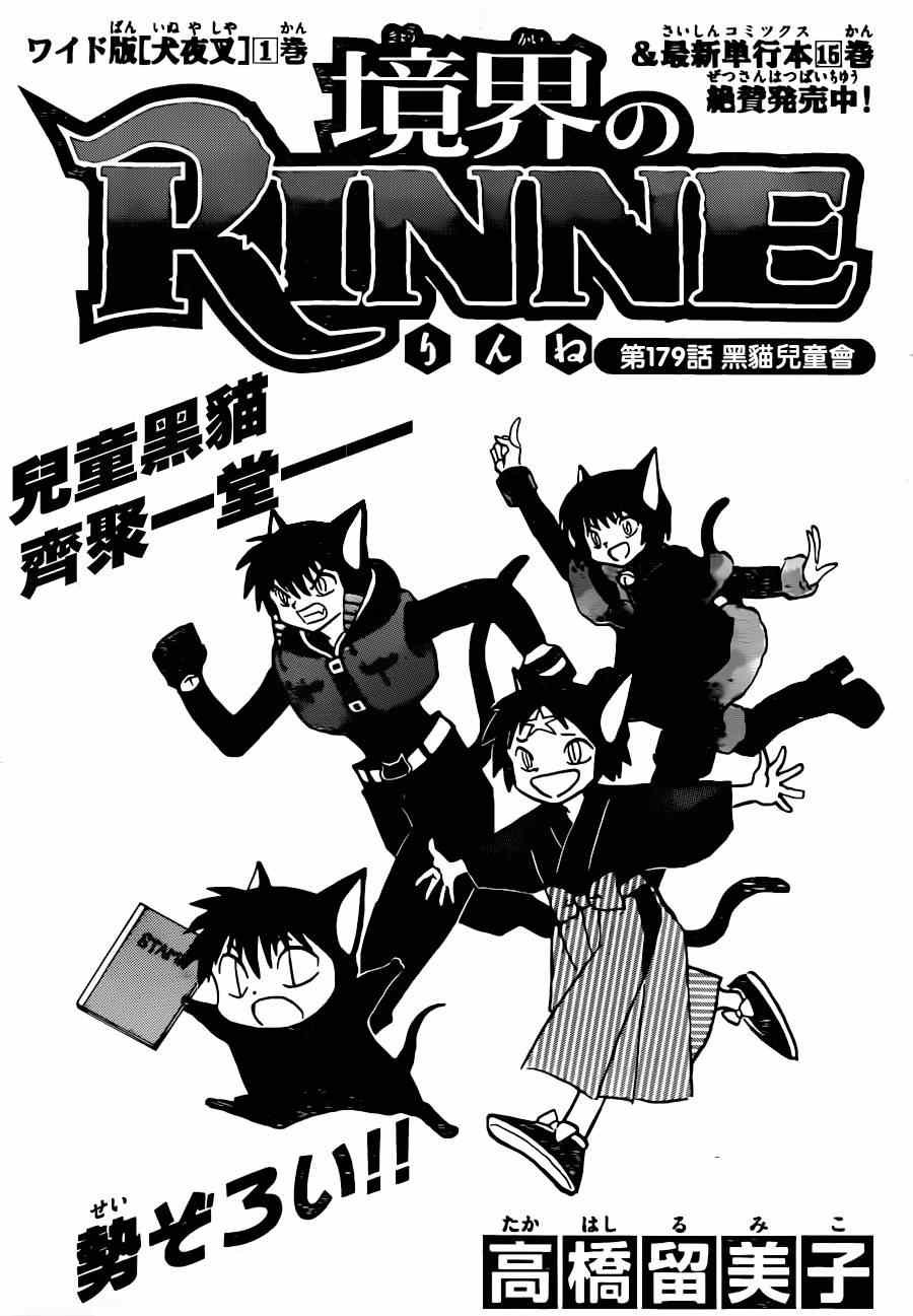 第179话