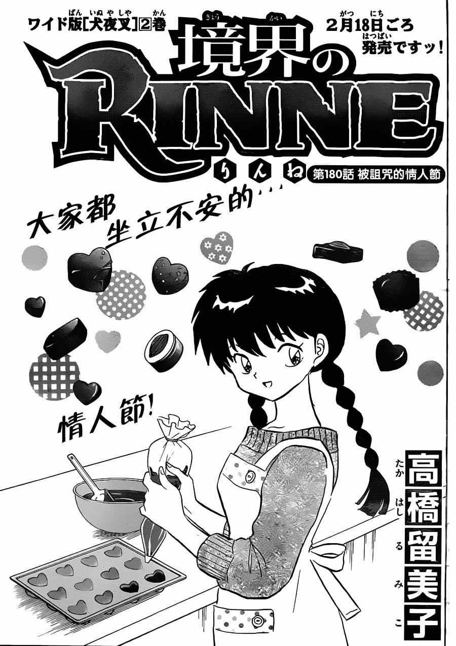 第180话