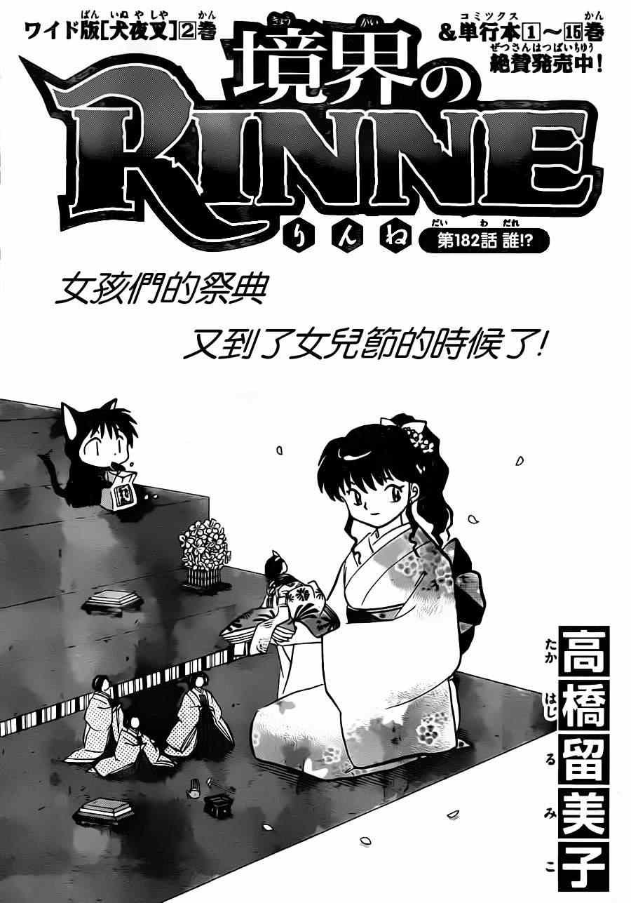 第182话