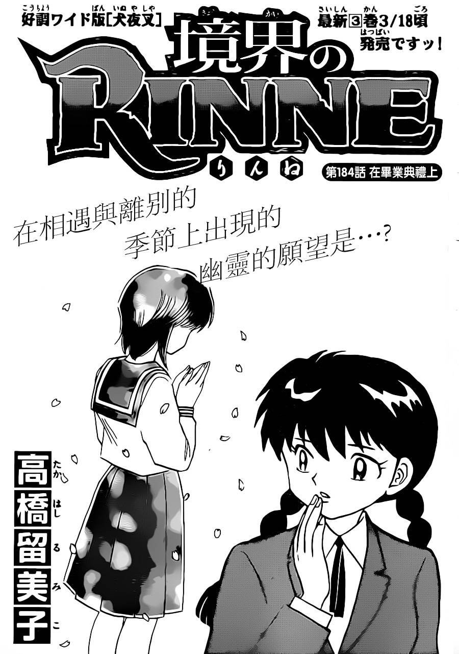 第184话