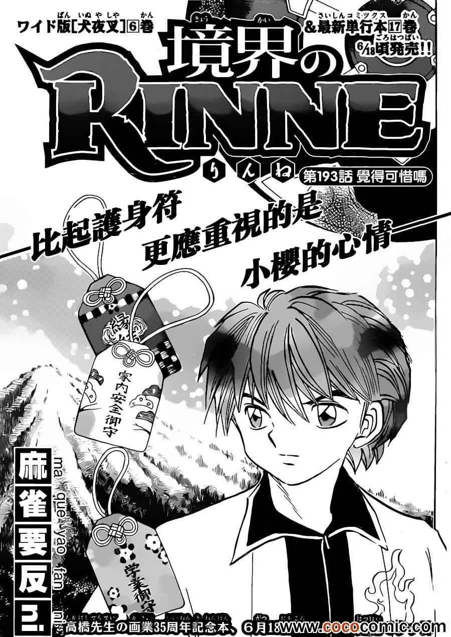 第193话