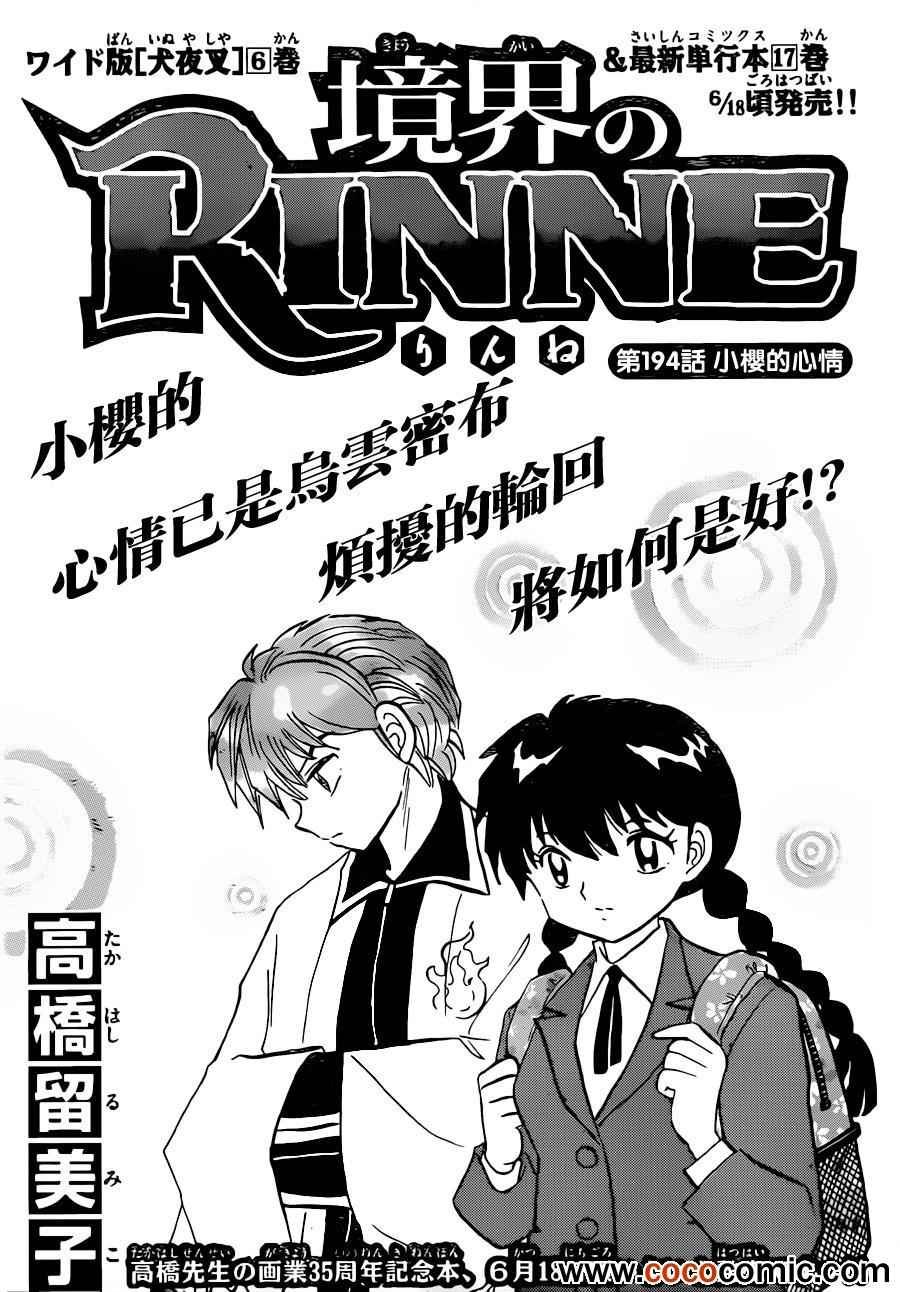 第194话