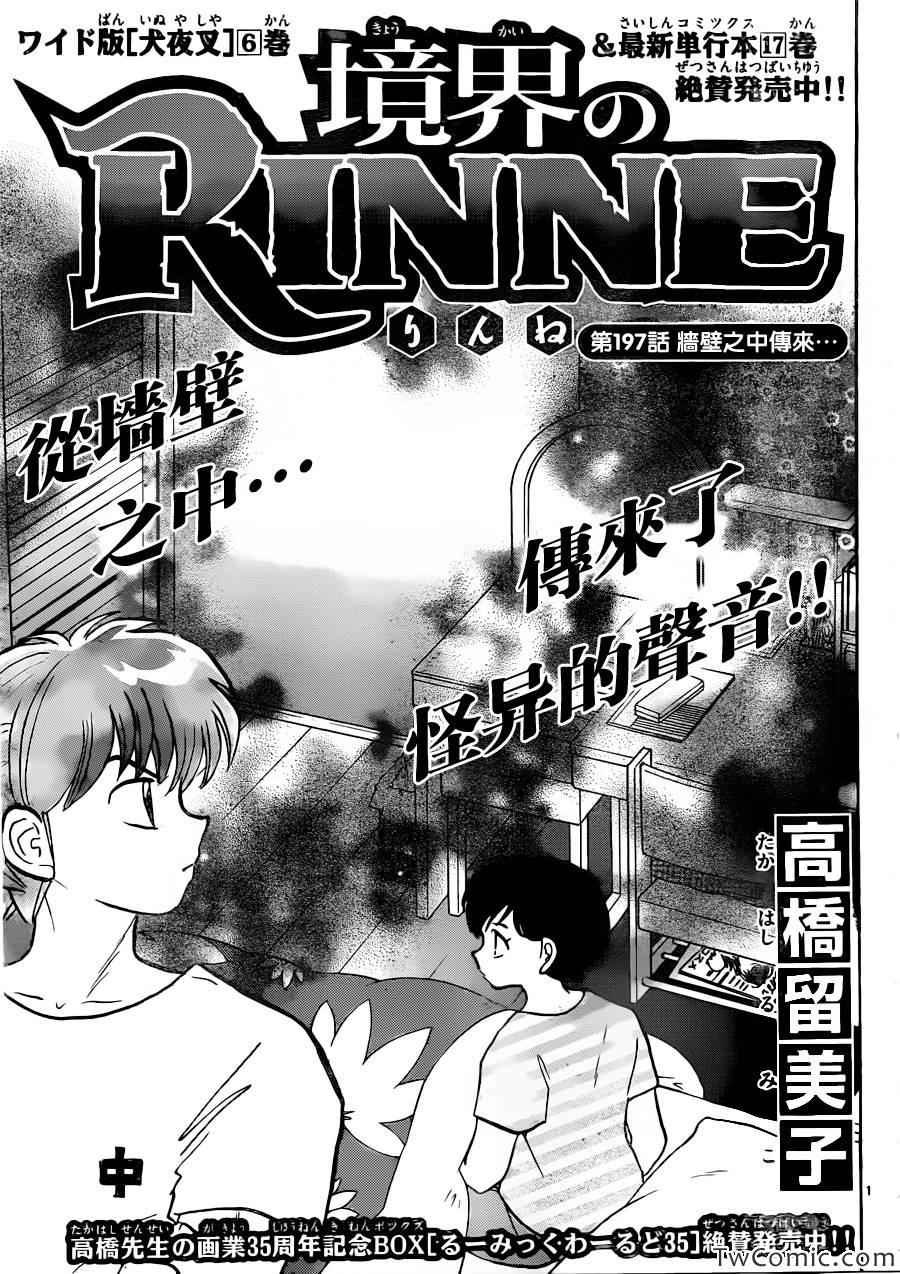 第197话
