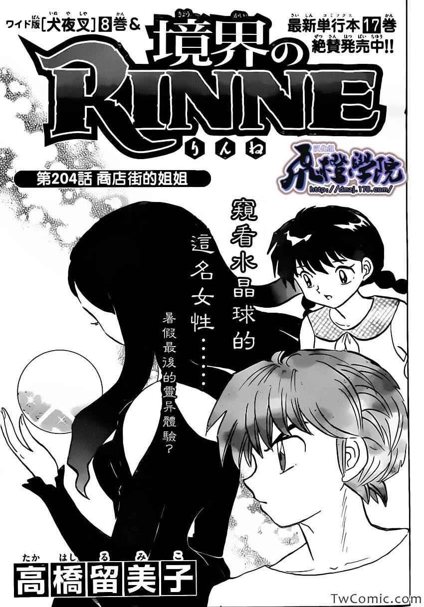 第204话