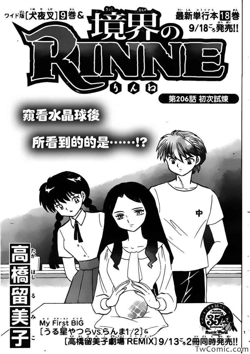 第206话