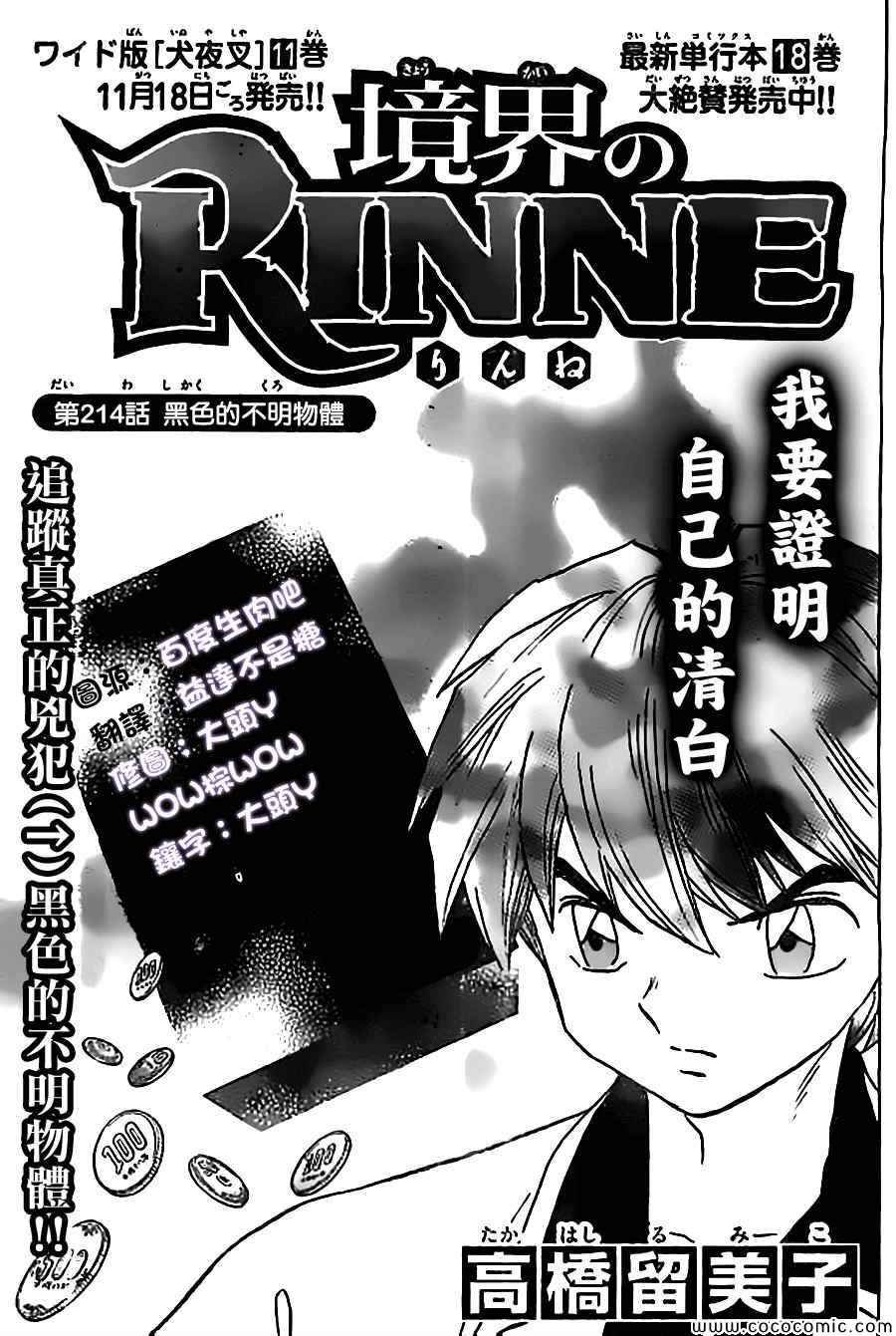 第214话