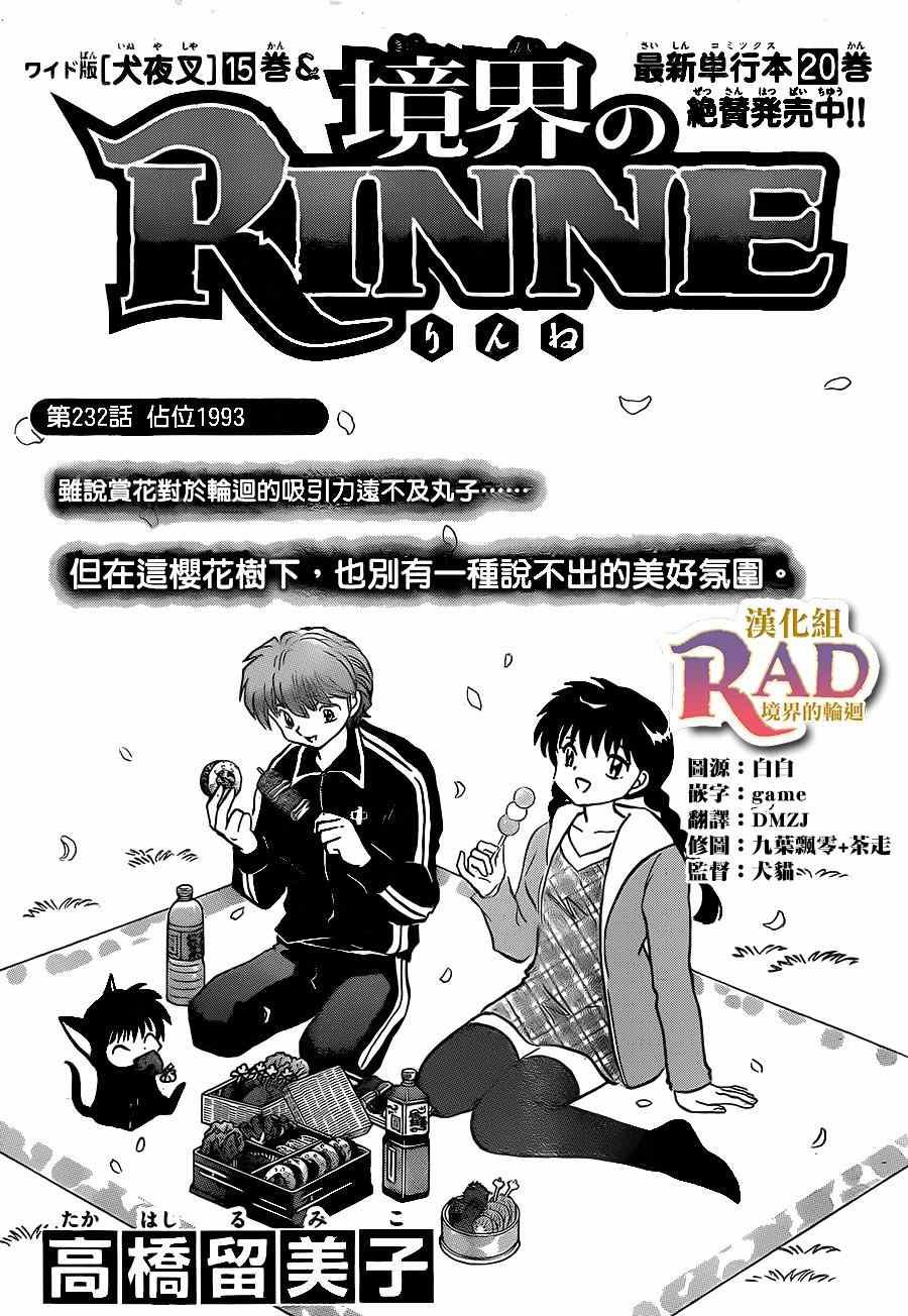 第232话