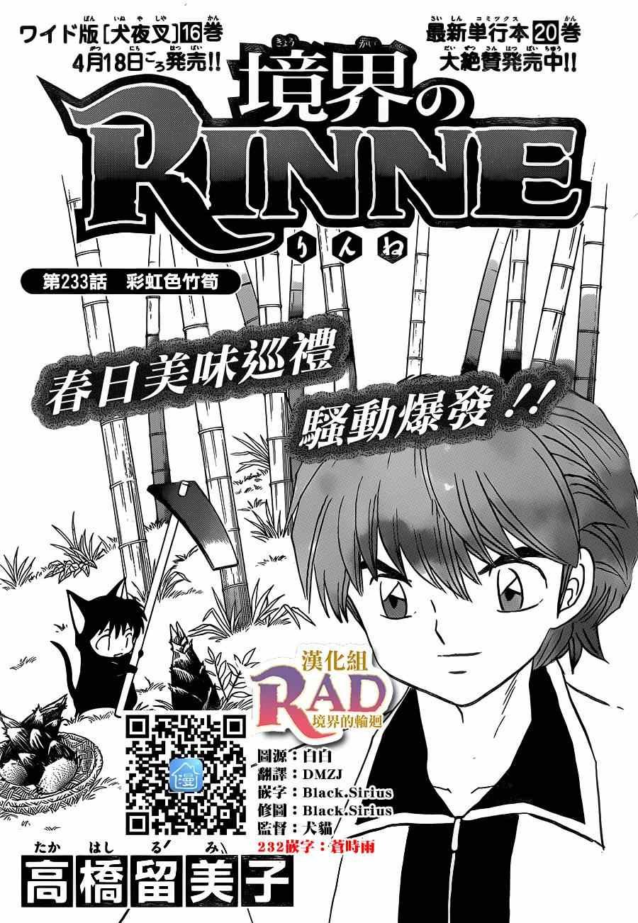 第233话